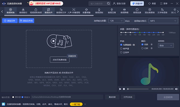 迅捷音頻轉(zhuǎn)換器