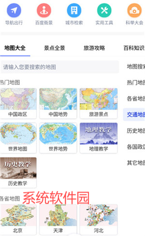 中國(guó)地圖app正版
