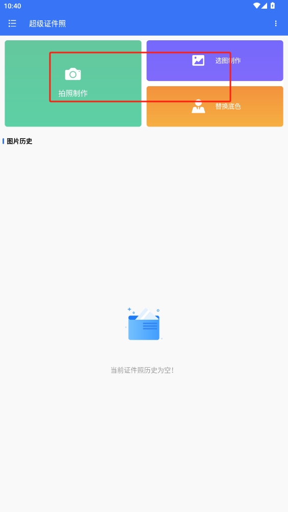 超級證件照app