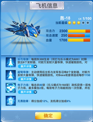 全民飛機大戰(zhàn)十周年版