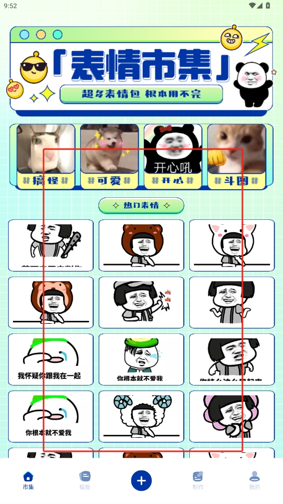 動圖表情包app