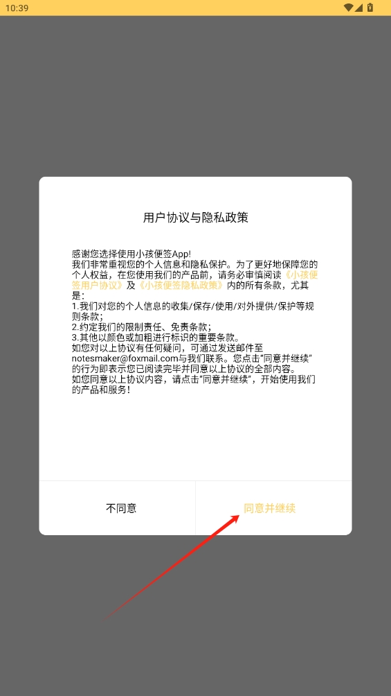 小孩便簽app