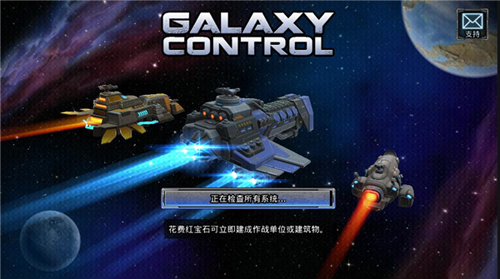 銀河掌控(Galaxy Control)國際版