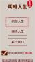 明朝人生養(yǎng)成記手機(jī)版