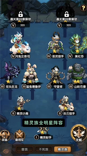 精靈族全明星陣容