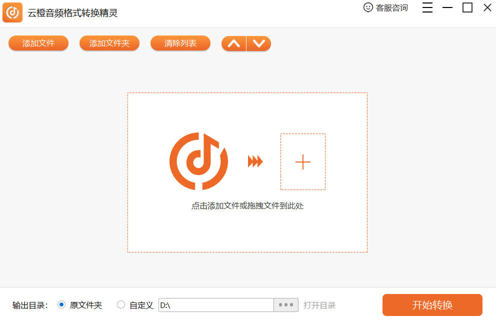 云橙音頻格式轉(zhuǎn)換精靈