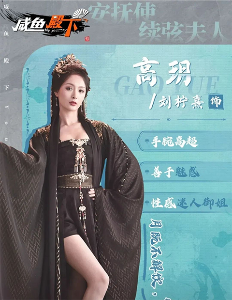 咸魚(yú)殿下(My journey)中文版