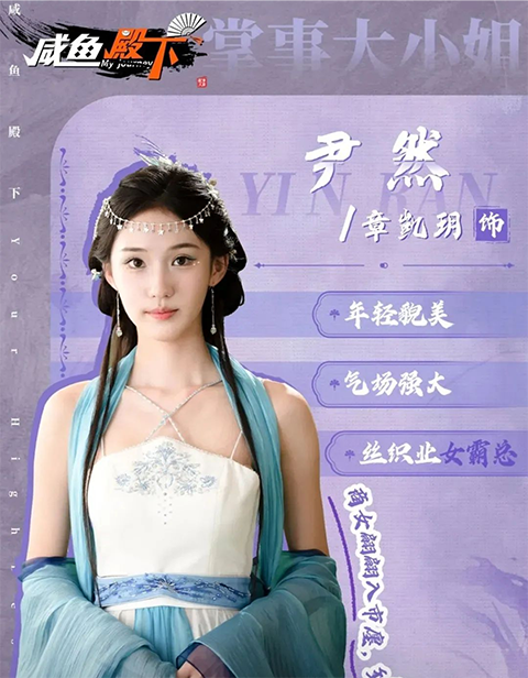 咸魚(yú)殿下(My journey)中文版