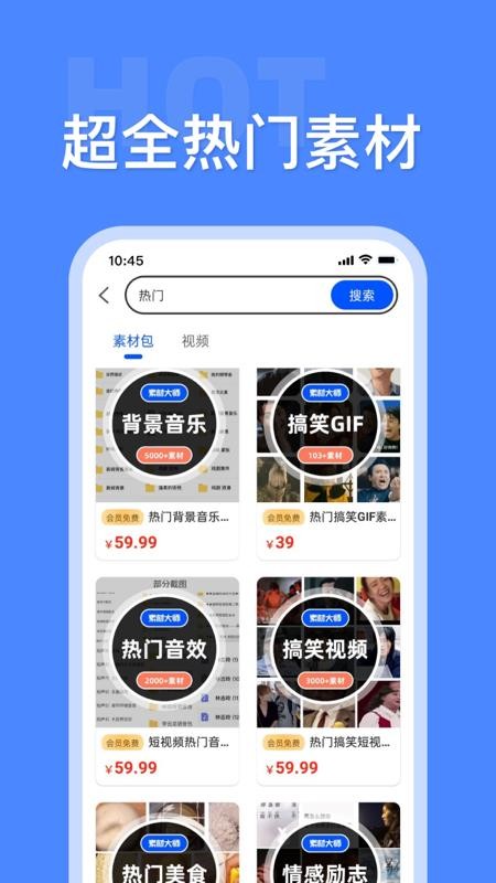 素材大師app