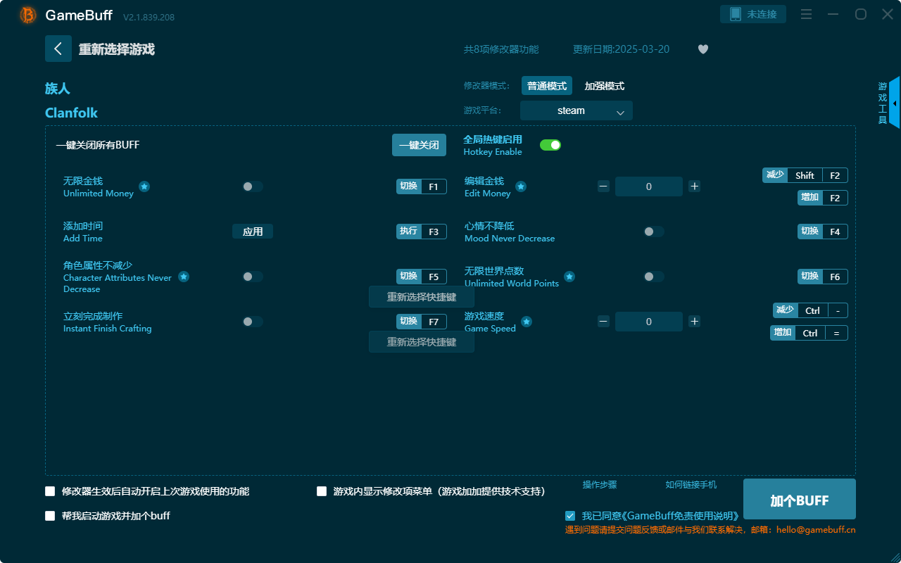 族人八項(xiàng)修改器電腦版 v2.1.238.239客戶端