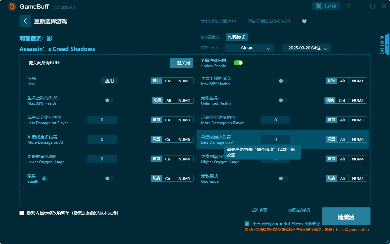 刺客信條影十二項(xiàng)修改器PC v2.1.839.208最新版