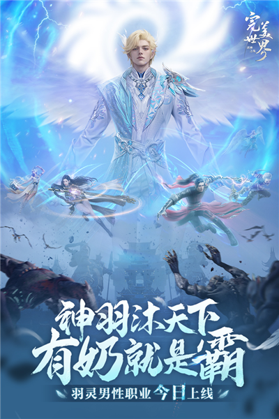 完美世界:諸神之戰(zhàn)(內附攻略大全)