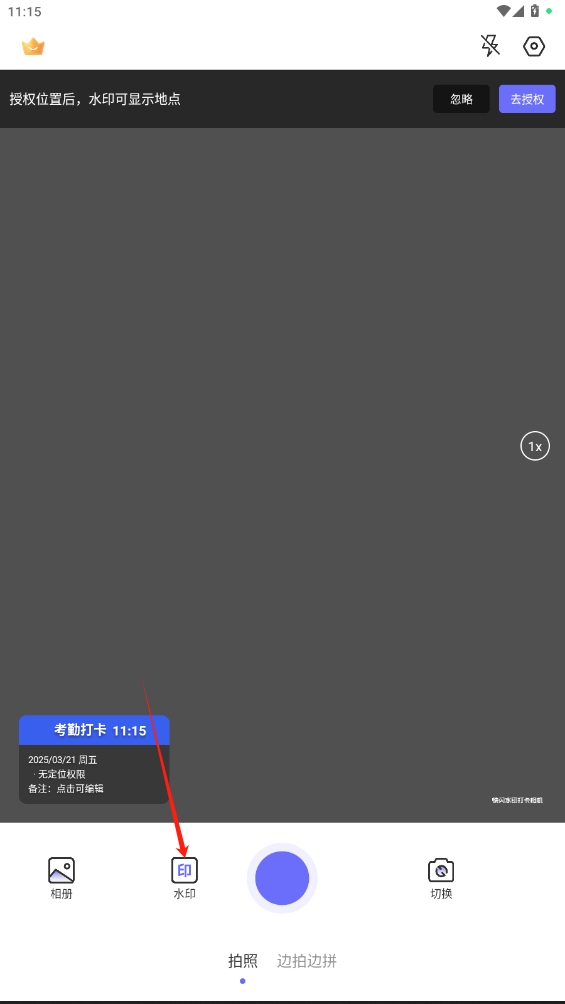 快閃水印打卡相機