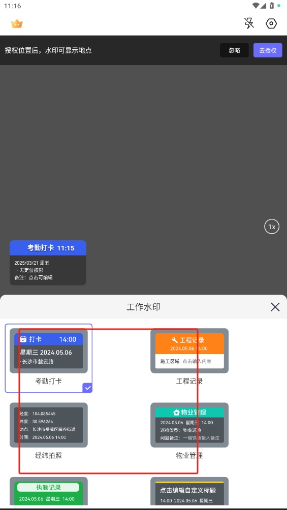 快閃水印打卡相機