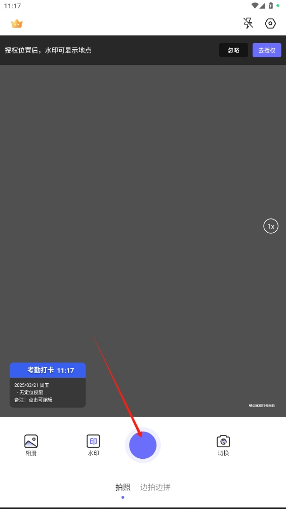 快閃水印打卡相機
