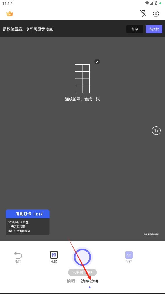 快閃水印打卡相機