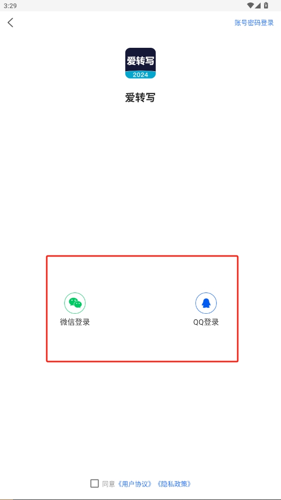 愛(ài)轉(zhuǎn)寫(xiě)app