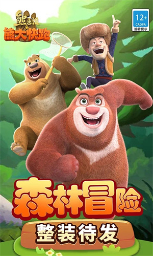 熊出沒之熊大快跑無限金幣版