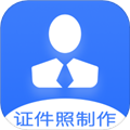 證件照快制作app