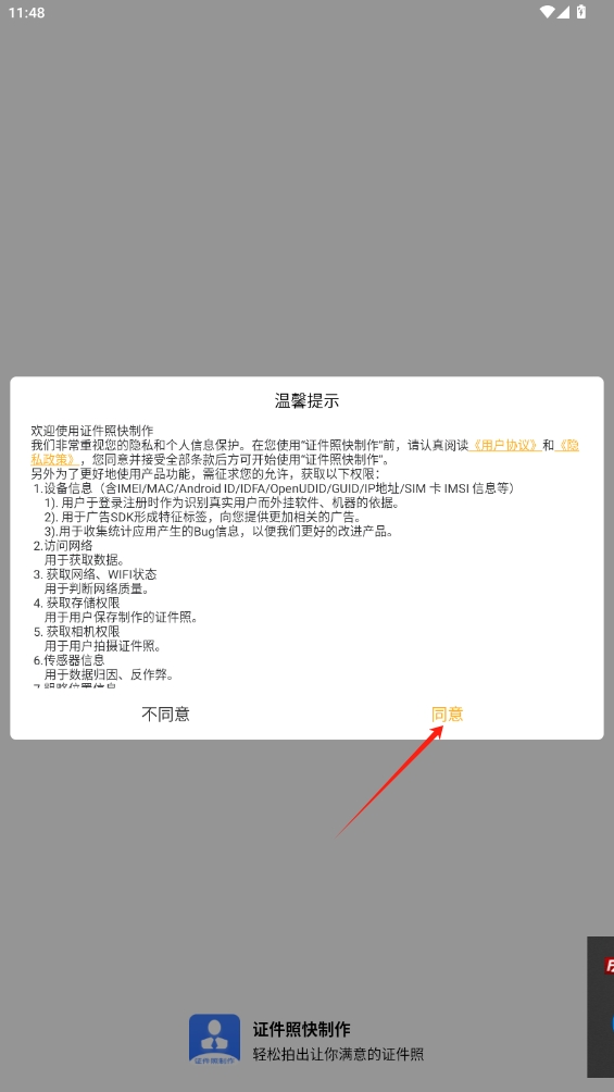 證件照快制作app
