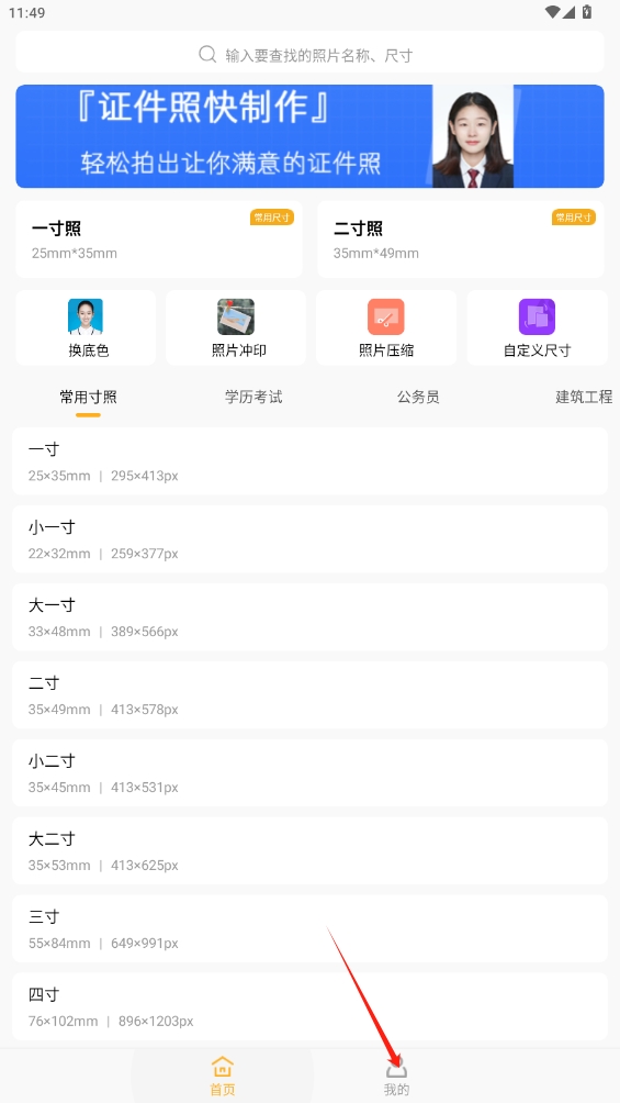 證件照快制作app