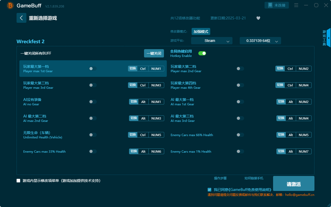 撞車嘉年華十二項修改器最新版