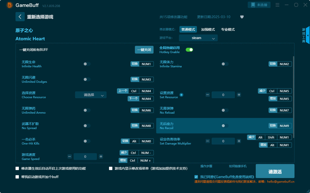 原子之心十五項(xiàng)修改器電腦版 v2.1.839.208最新版