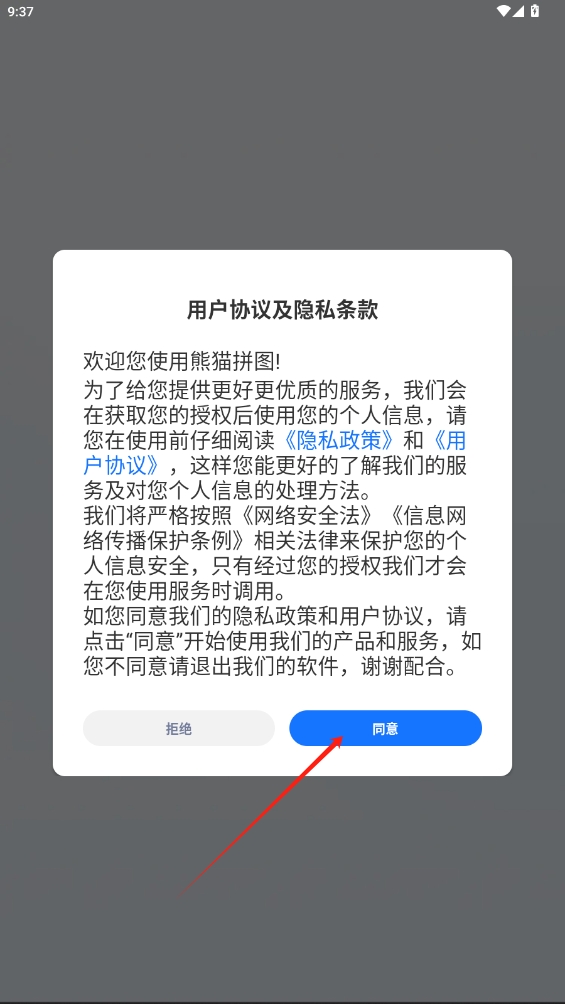 熊貓拼圖app