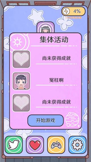 戀愛的酸甜苦辣手機版