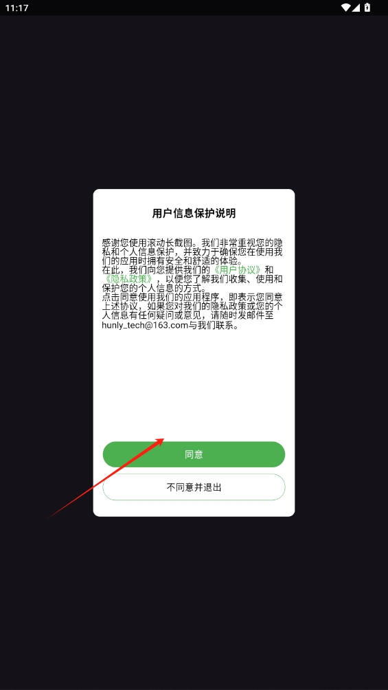 滾動長截圖app