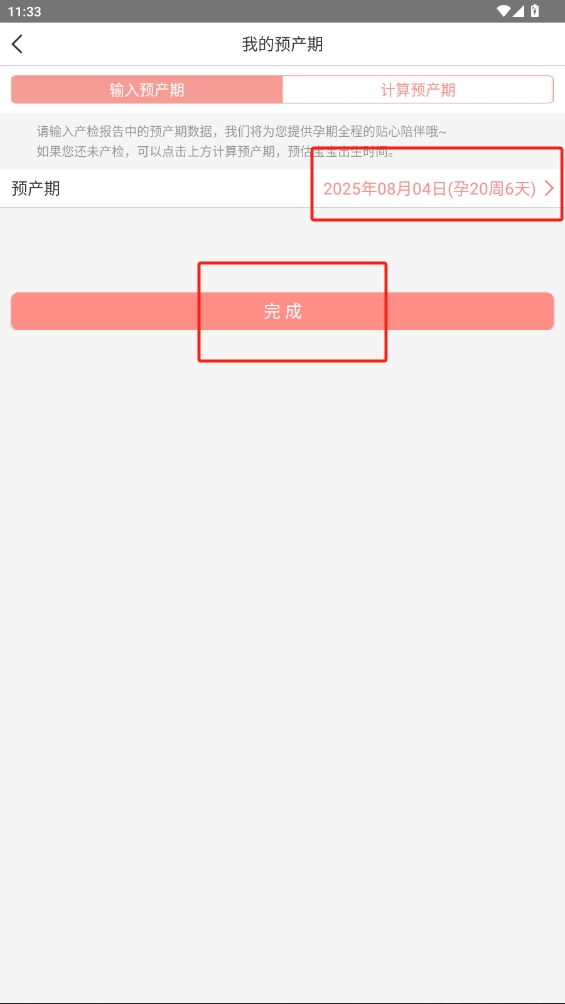 半米孕期專家app
