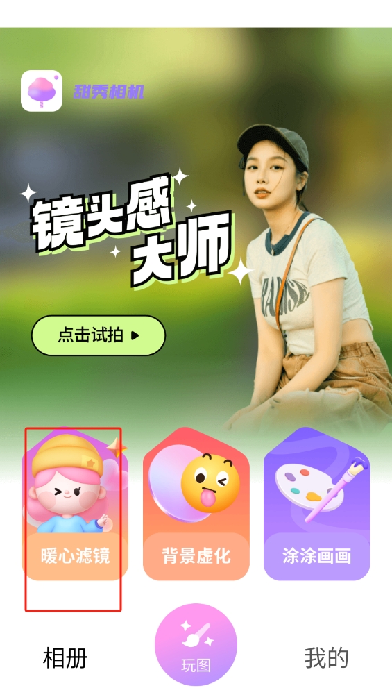 甜秀相機(jī)app