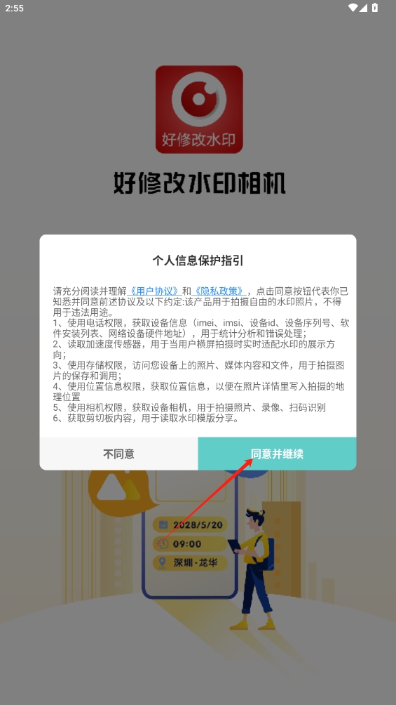 好修改水印相機(jī)