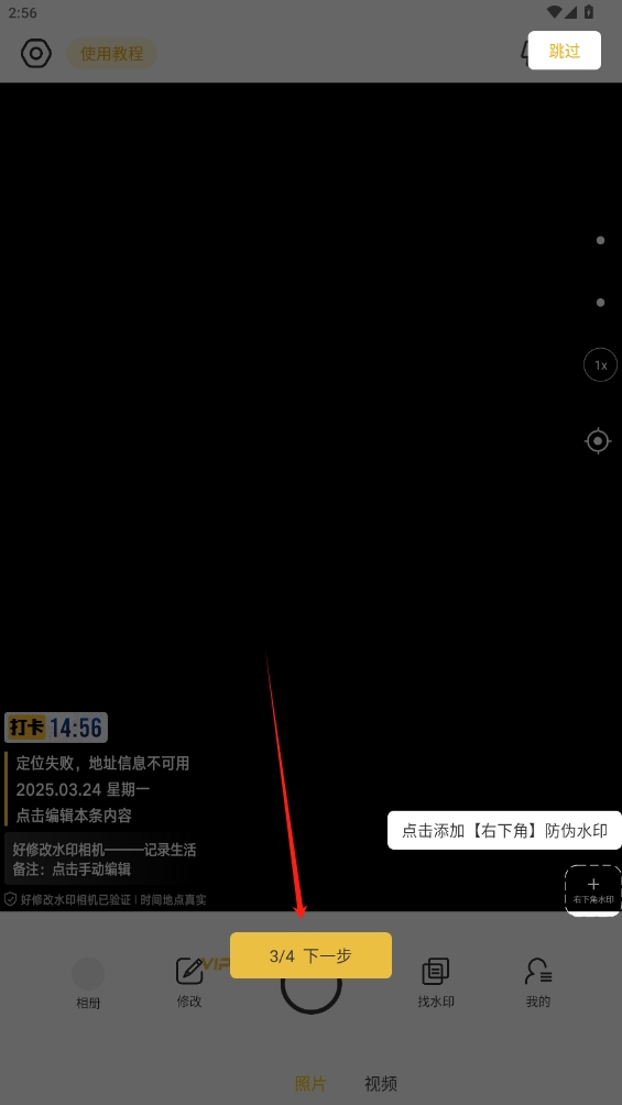 好修改水印相機(jī)