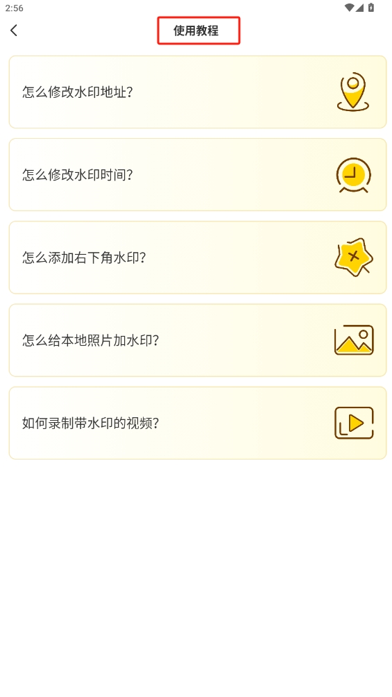 好修改水印相機(jī)