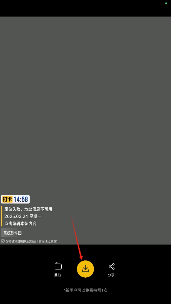 好修改水印相機(jī)