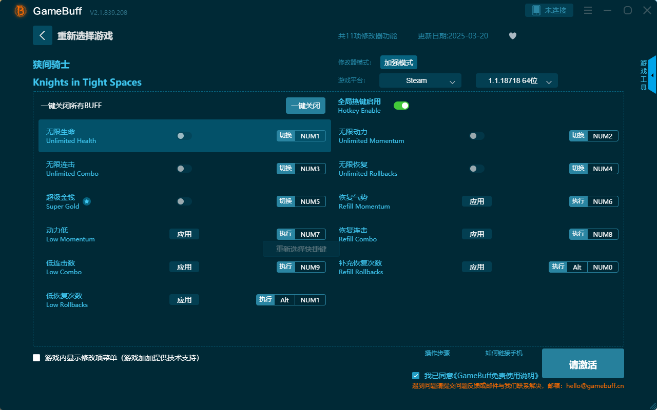狹間騎士十一項(xiàng)修改器最新版
