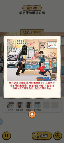 無敵腦洞王者2中文版