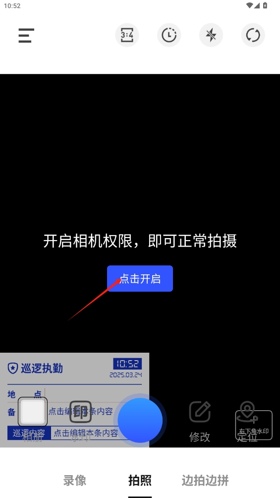 水印拍照打卡相機