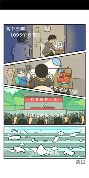 我和我的大學(xué)最新版