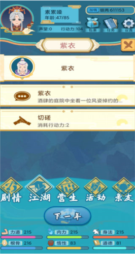 武俠人生模擬器手機版