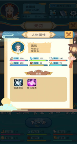 武俠人生模擬器手機版