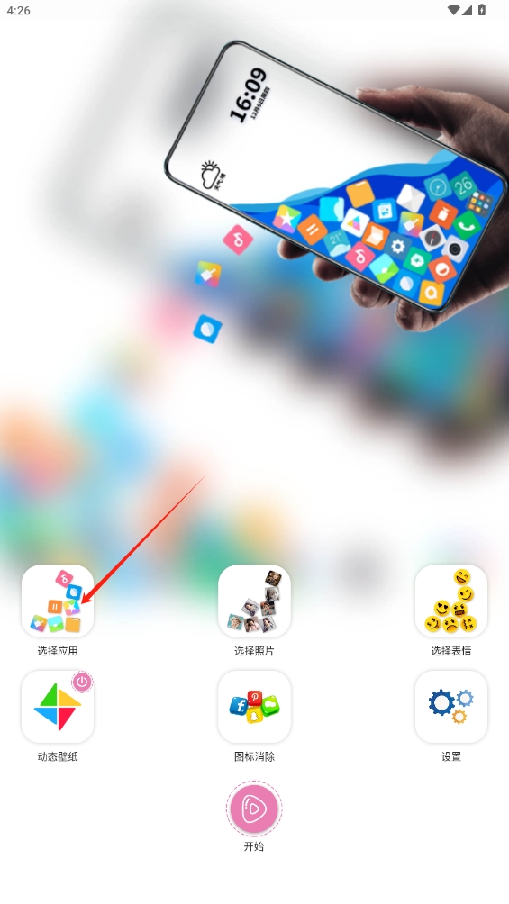 滾動(dòng)圖標(biāo)app