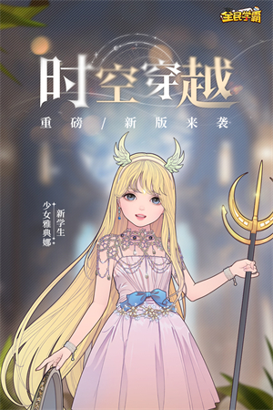 全民學霸折手游(附兌換碼)