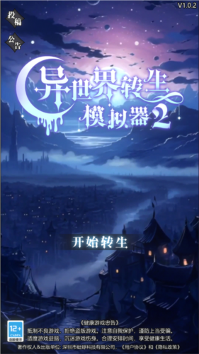 異世界轉(zhuǎn)生模擬器2漢化版