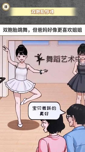 驚魂之雙胞胎漢化版