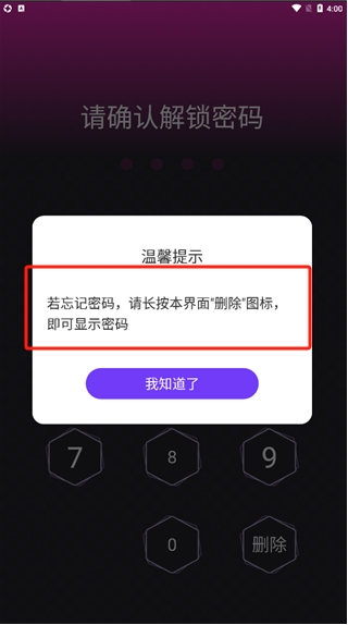 一鍵應(yīng)用軟件加密app