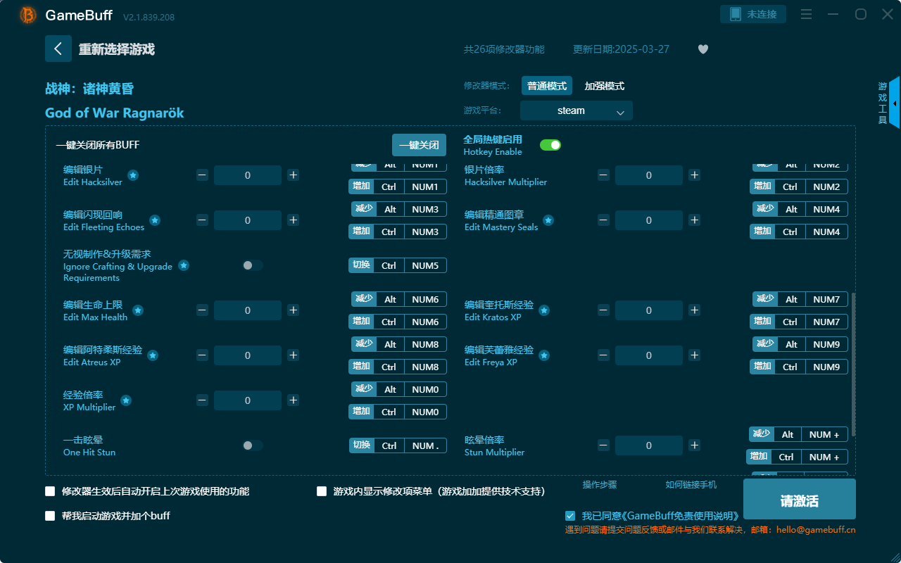 戰(zhàn)神諸神黃昏二十六項(xiàng)修改器PC v2.1.839.208最新版