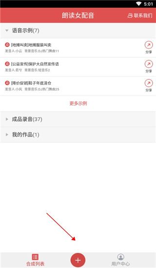 朗讀女配音手機(jī)版