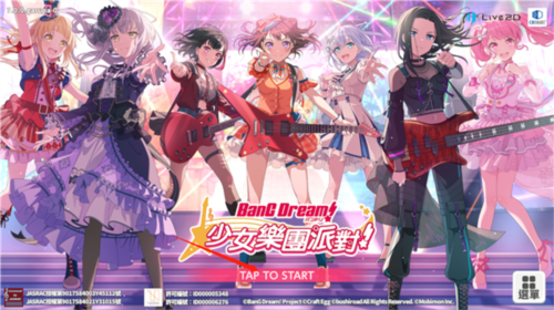 少女樂隊派對國際版